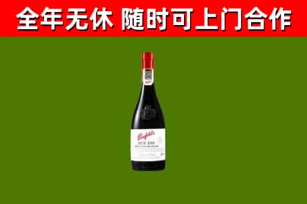 保定回收奔富红酒