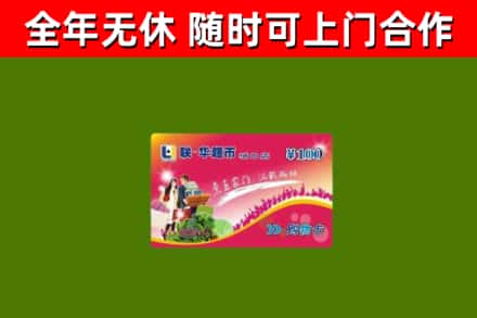 保定回收购物卡